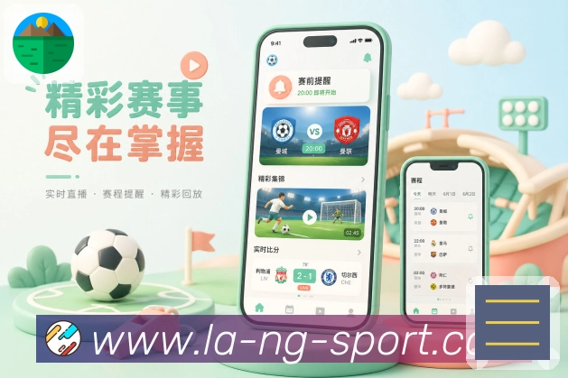 App比分赛程功能预览